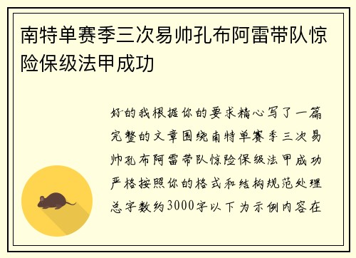 南特单赛季三次易帅孔布阿雷带队惊险保级法甲成功