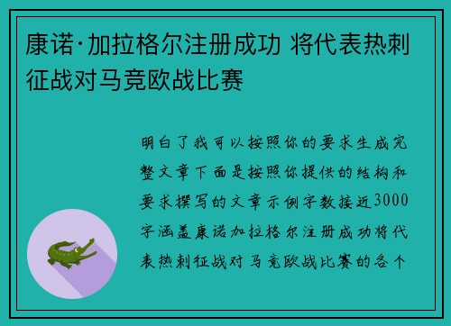 康诺·加拉格尔注册成功 将代表热刺征战对马竞欧战比赛 康诺·加拉格尔注册成功 将代表热刺征战对马竞欧战比赛