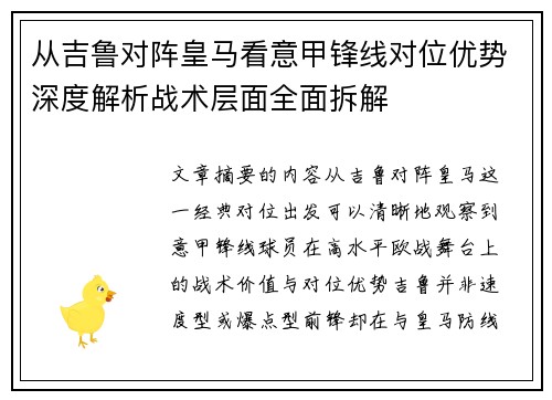 从吉鲁对阵皇马看意甲锋线对位优势深度解析战术层面全面拆解 从吉鲁对阵皇马看意甲锋线对位优势深度解析战术层面全面拆解