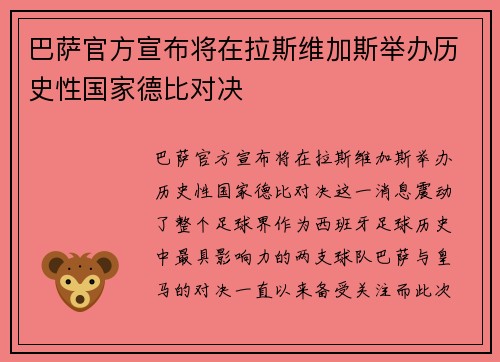 巴萨官方宣布将在拉斯维加斯举办历史性国家德比对决