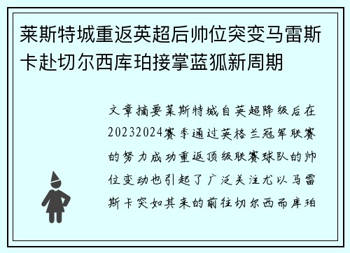 莱斯特城重返英超后帅位突变马雷斯卡赴切尔西库珀接掌蓝狐新周期 莱斯特城重返英超后帅位突变马雷斯卡赴切尔西库珀接掌蓝狐新周期