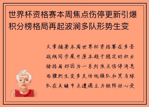 世界杯资格赛本周焦点伤停更新引爆积分榜格局再起波澜多队形势生变