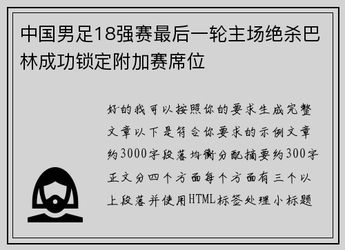 中国男足18强赛最后一轮主场绝杀巴林成功锁定附加赛席位 中国男足18强赛最后一轮主场绝杀巴林成功锁定附加赛席位