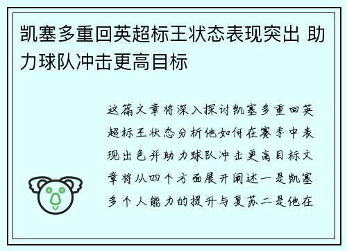 凯塞多重回英超标王状态表现突出 助力球队冲击更高目标 凯塞多重回英超标王状态表现突出 助力球队冲击更高目标